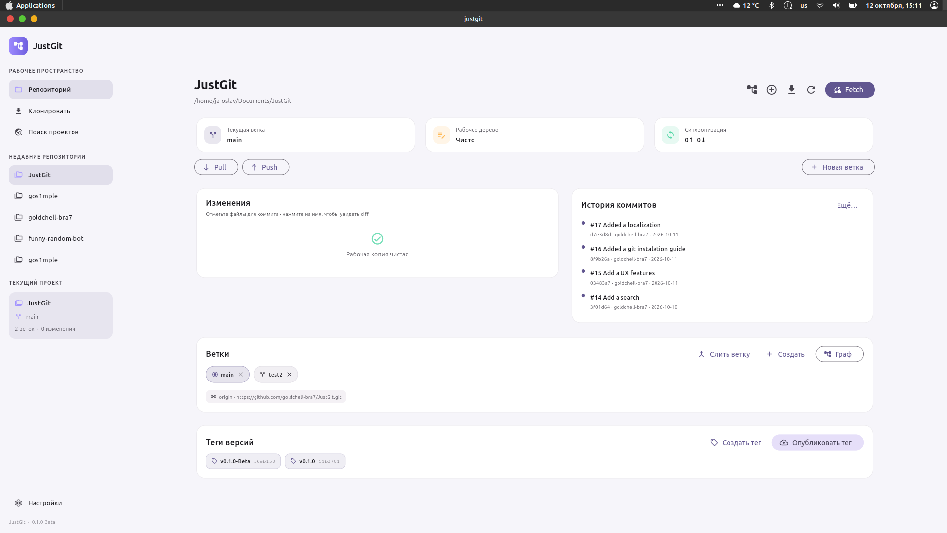 Интерфейс JustGit со статусом репозитория, историей и ветками